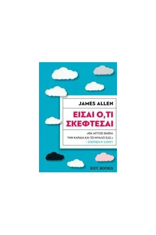 Είσαι ό,τι σκέφτεσαι Allen James