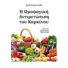 Η ωμοφαγική αντιμετώπιση του καρκίνου Nolfi Kristine