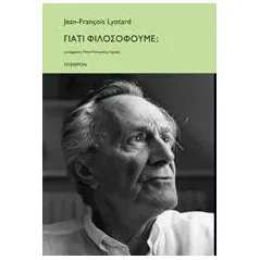 Γιατί φιλοσοφούμε Lyotard JeanFrancois