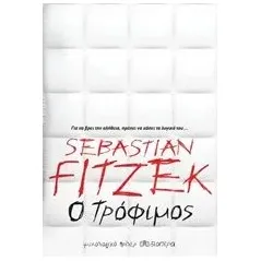 Ο τρόφιμος Fitzek Sebastian