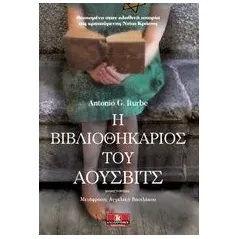 Η βιβλιοθηκάριος του Άουσβιτς Iturbe Antonio G