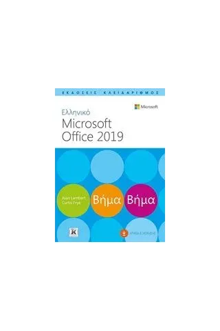 Ελληνικό Microsoft Office 2019