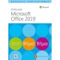 Ελληνικό Microsoft Office 2019