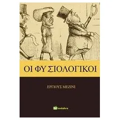 Οι φυσιολογικοί Mezini Erjus