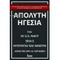 Απόλυτη ηγεσία