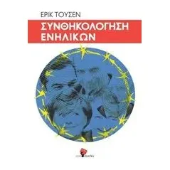 Συνθηκολόγηση ενηλίκων Toussaint Eric