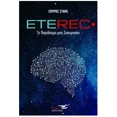 Eterec Στάης Σπύρος