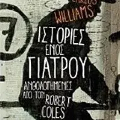 Ιστορίες ενός γιατρού Williams William Carlos