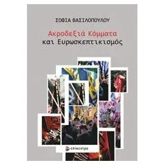 Ακροδεξιά κόμματα και ευρωσκεπτικισμός Βασιλοπούλου Σοφία