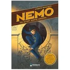 Nemo: Το αγόρι χωρίς όνομα Morosinotto Davide