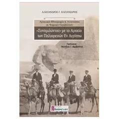 Αρχειακή εθνογραφία και αναγνώσεις σε ψηφιακό περιβάλλον Καπανιάρης Αλέξανδρος Γ