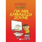 Η Ρόζα του Αρκά: Για μια εμφάνιση ζούμε