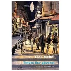 Τίποτε δεν χάνεται Mehdi Cloe