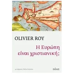 Η Ευρώπη είναι χριστιανική Roy Olivier