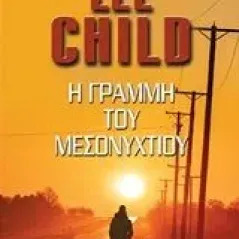 Η γραμμή του μεσονυχτίου Child Lee