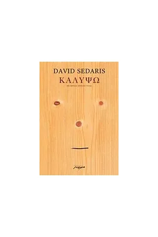 Καλυψώ Sedaris David