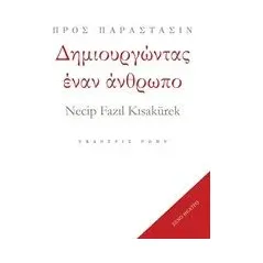 Δημιουργώντας έναν άνθρωπο Kisakurek Necip Fazil