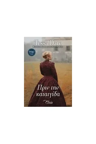 Πριν την καταιγίδα Dare Tessa