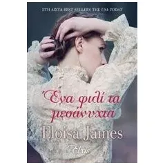 Ένα φιλί τα μεσάνυχτα James Eloisa