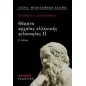 Θέματα αρχαίας ελληνικής φιλοσοφίας ΙΙ