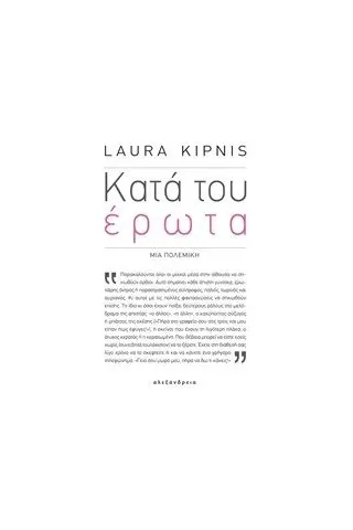 Κατά του έρωτα Kipnis Laura