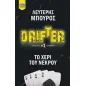 Drifter: Το χέρι του νεκρού