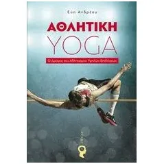 Αθλητική Yoga Ανδρέου Εύη