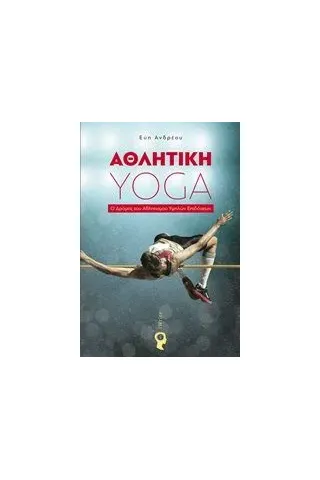 Αθλητική Yoga