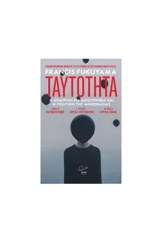 Ταυτότητα Fukuyama Francis