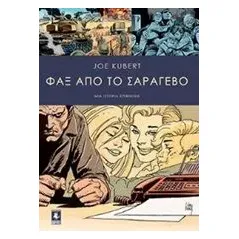 Φαξ από το Σαράγεβο Kubert Joe