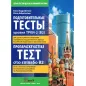 Προπαρασκευαστικά Τεστ Στο Επίπεδο Β2 για τις εξετάσεις των κρατικών πιστοποιητικών ρωσομάθειας