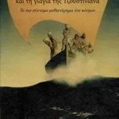 Το παραμύθι με την κοντέσα Αντρέα και τη γιαγιά της Τζουστινιάνα Aparain Mario Delgado