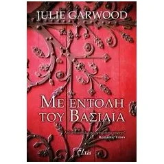 Με εντολή του βασιλιά Garwood Julie