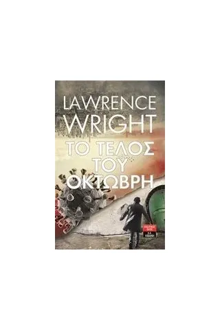 Το τέλος του Οκτώβρη Wright Lawrence