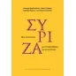 ΣΥΡΙΖΑ: Μια συζήτηση με αντιπαραθέσεις και αναζητήσεις