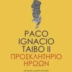 Προσκλητήριο ηρώων Taibo II Paco Ignacio