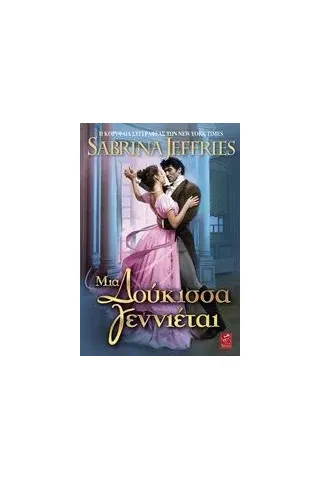 Μια δούκισσα γεννιέται Jeffries Sabrina