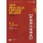 New Practical Chinese Reader 1 Textbook 2nd edition