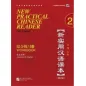 New Practical Chinese Reader 2 Workbook 2nd edition