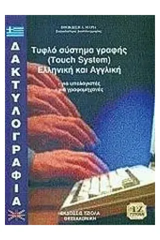 Δακτυλογραφία