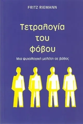 Τετραλογία του φόβου