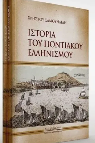 Ιστορία του ποντιακού ελληνισμού