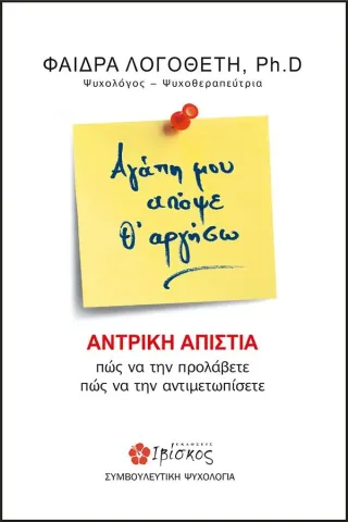 Αγάπη μου απόψε θ΄αργήσω Ιβίσκος 978-960-98547-3-3