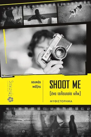 Shoot me (Ένα τελευταίο κλικ)