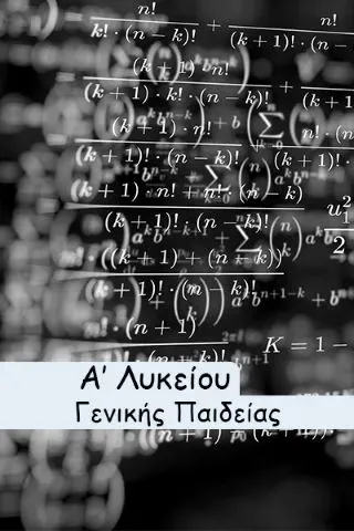 Α Λυκείου γενικής παιδείας Πακέτο όλα τα βιβλία