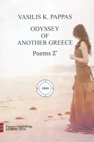 Odyssey of another Greece Εκδόσεις ΒΚΠ 978-618-84953-5-7