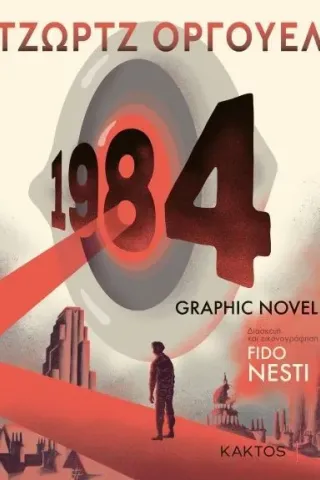 1984. Graphic novel