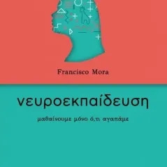 Νευροεκπαίδευση Πανεπιστημιακές Εκδόσεις Κρήτης 978-960-524-612-9