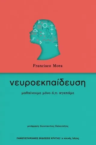 Νευροεκπαίδευση Πανεπιστημιακές Εκδόσεις Κρήτης 978-960-524-612-9