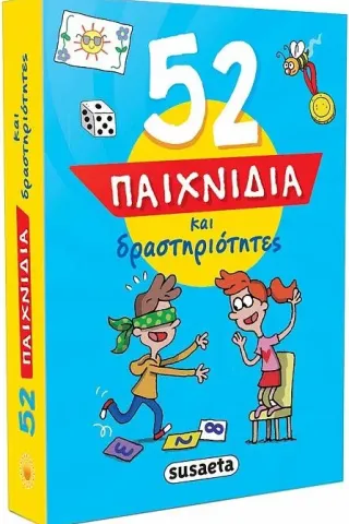 52 παιχνίδια και δραστηριότητες